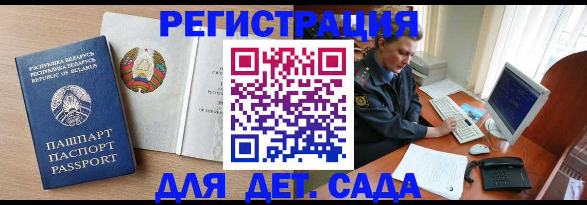 прописка ребенка в Бузулуке