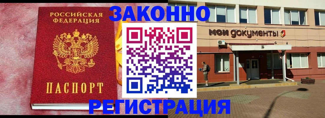 временная прописка в Бузулуке